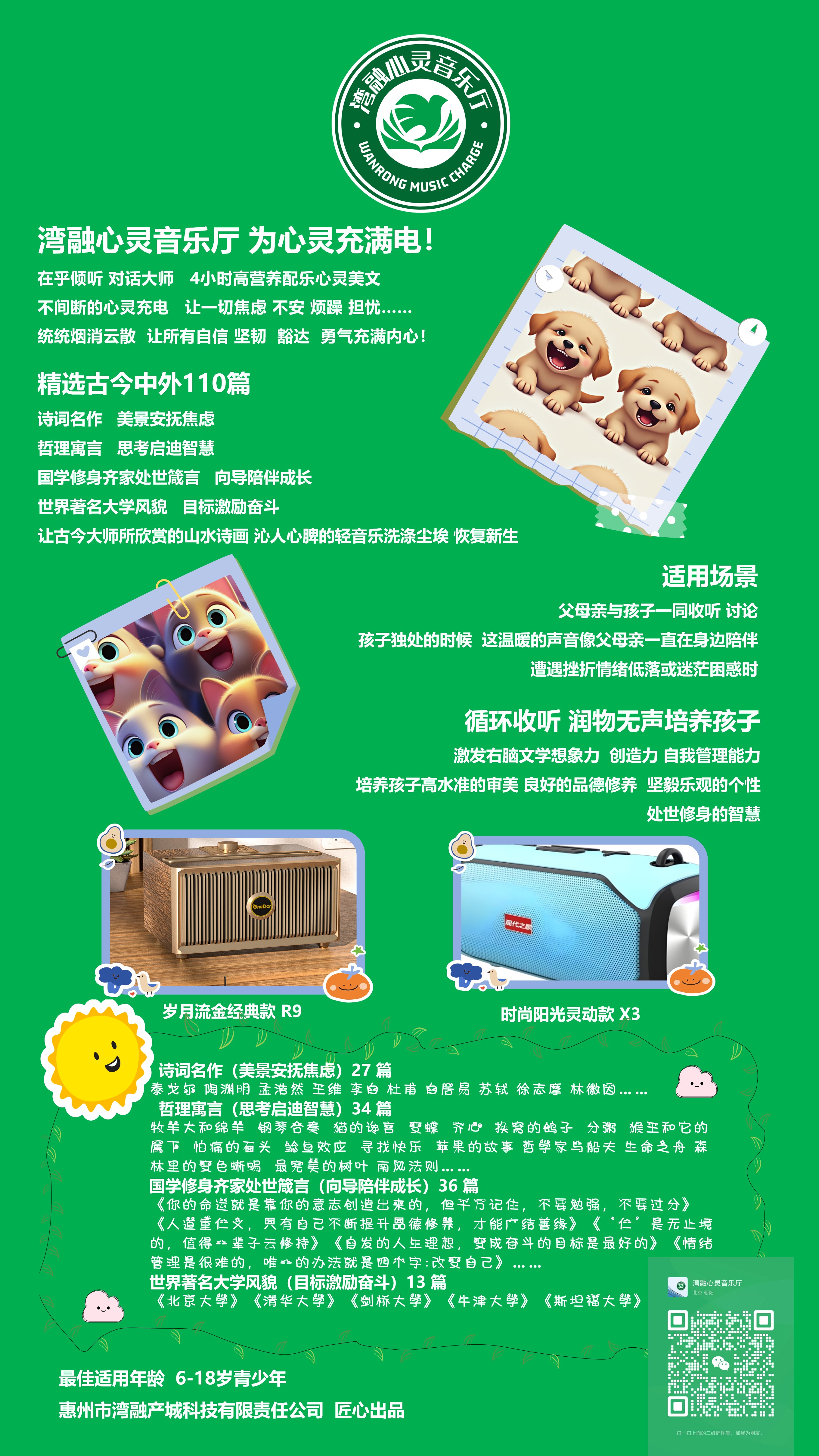 湾融心灵音乐厅海报1208.jpg