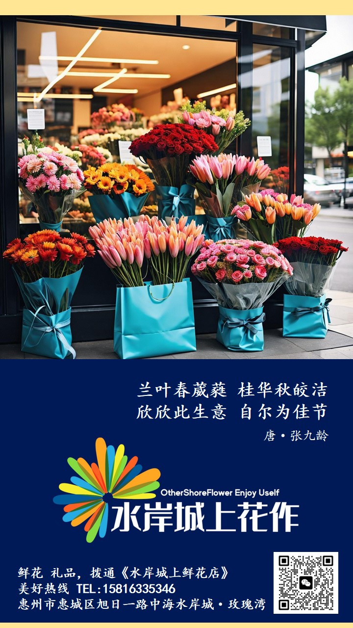 水岸城上鲜花店推广海报3.jpg